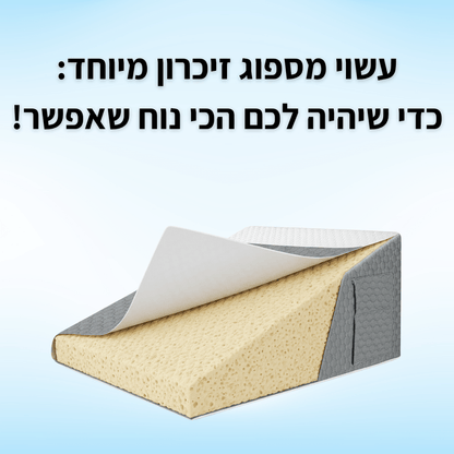 LOORORelief™ - כרית אורטופדית להקלה בצרבות